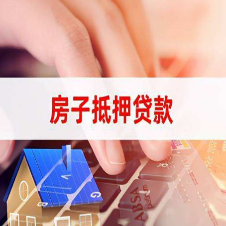 蒲城房子抵押贷款怎么办理？