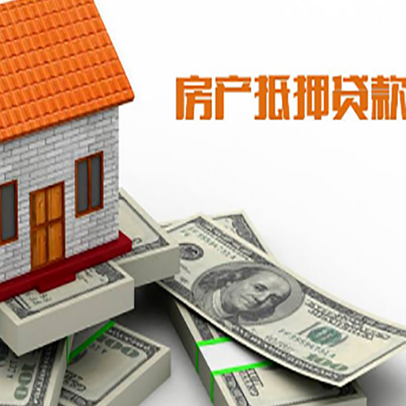 蒲城房屋抵押贷款公司服务费一般是多少?