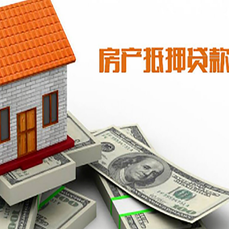 蒲城房屋抵押贷款利率全解析